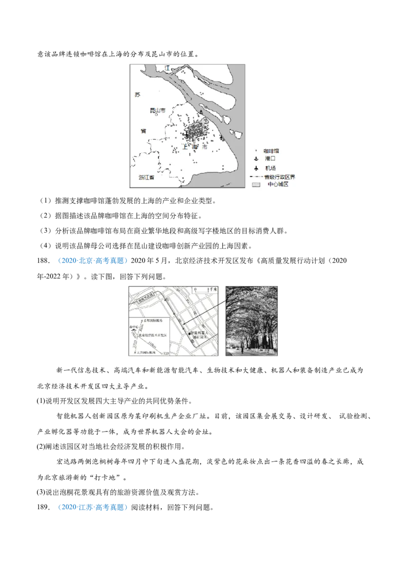 专题10工业和服务业+原卷版_2025年新高考资料_二轮复习_01高考语文等多个文件_2025年高三地理高考二轮复习专项提升_真题演练