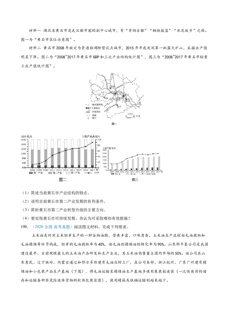 专题10工业和服务业+原卷版_2025年新高考资料_二轮复习_01高考语文等多个文件_2025年高三地理高考二轮复习专项提升_真题演练