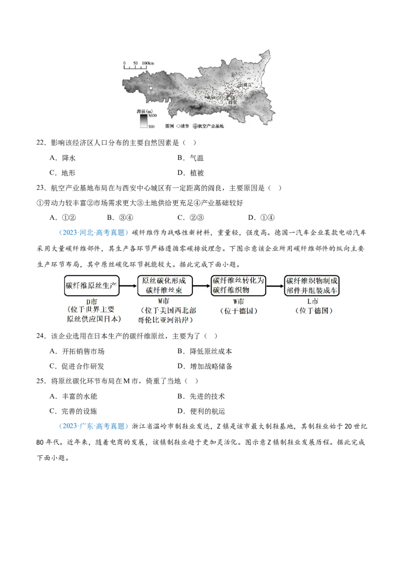 专题10工业和服务业+原卷版_2025年新高考资料_二轮复习_01高考语文等多个文件_2025年高三地理高考二轮复习专项提升_真题演练
