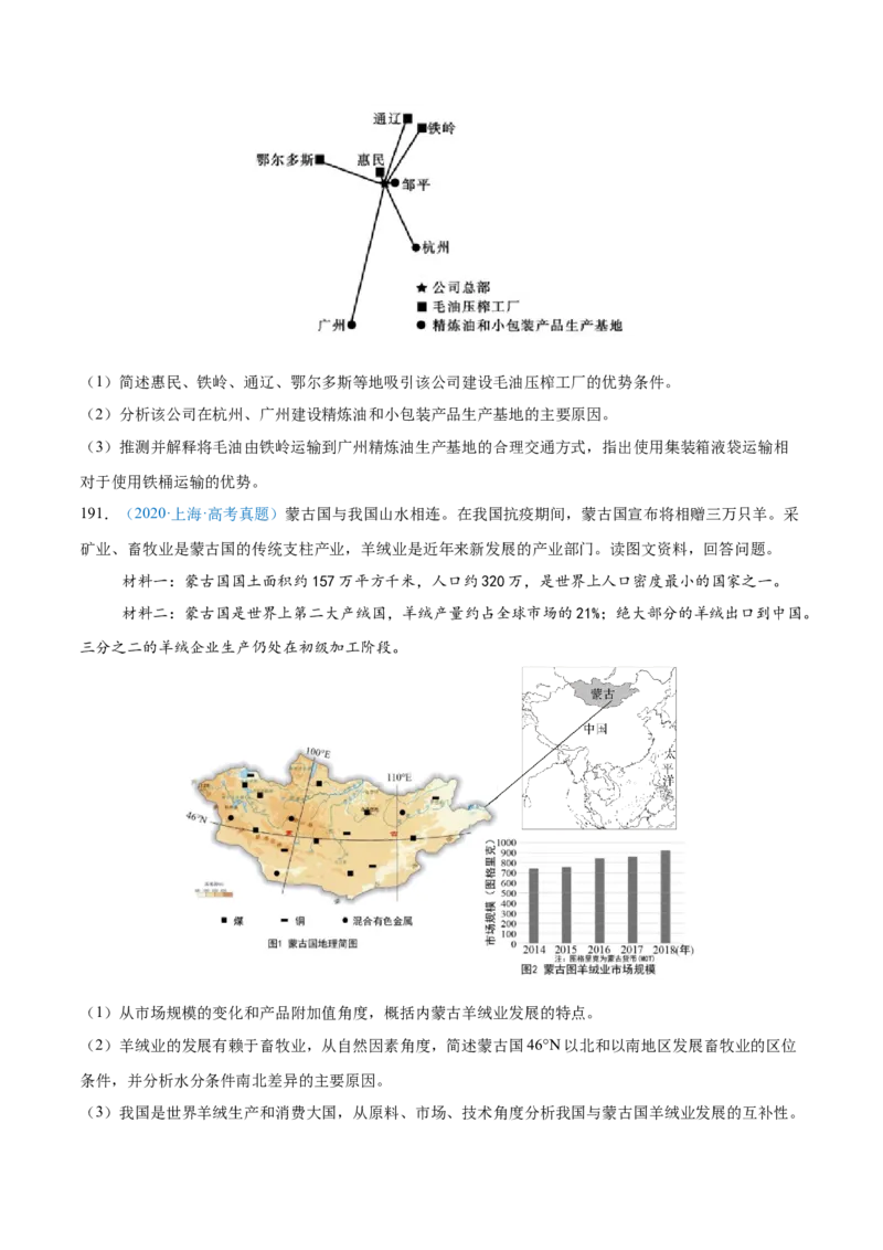 专题10工业和服务业+原卷版_2025年新高考资料_二轮复习_01高考语文等多个文件_2025年高三地理高考二轮复习专项提升_真题演练