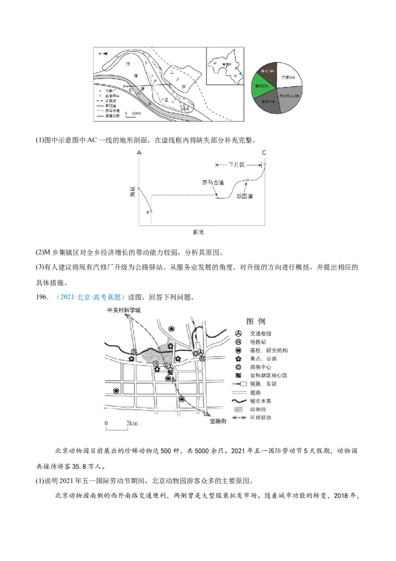 专题10工业和服务业+原卷版_2025年新高考资料_二轮复习_01高考语文等多个文件_2025年高三地理高考二轮复习专项提升_真题演练