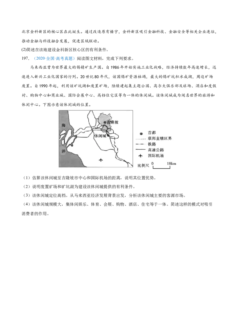 专题10工业和服务业+原卷版_2025年新高考资料_二轮复习_01高考语文等多个文件_2025年高三地理高考二轮复习专项提升_真题演练