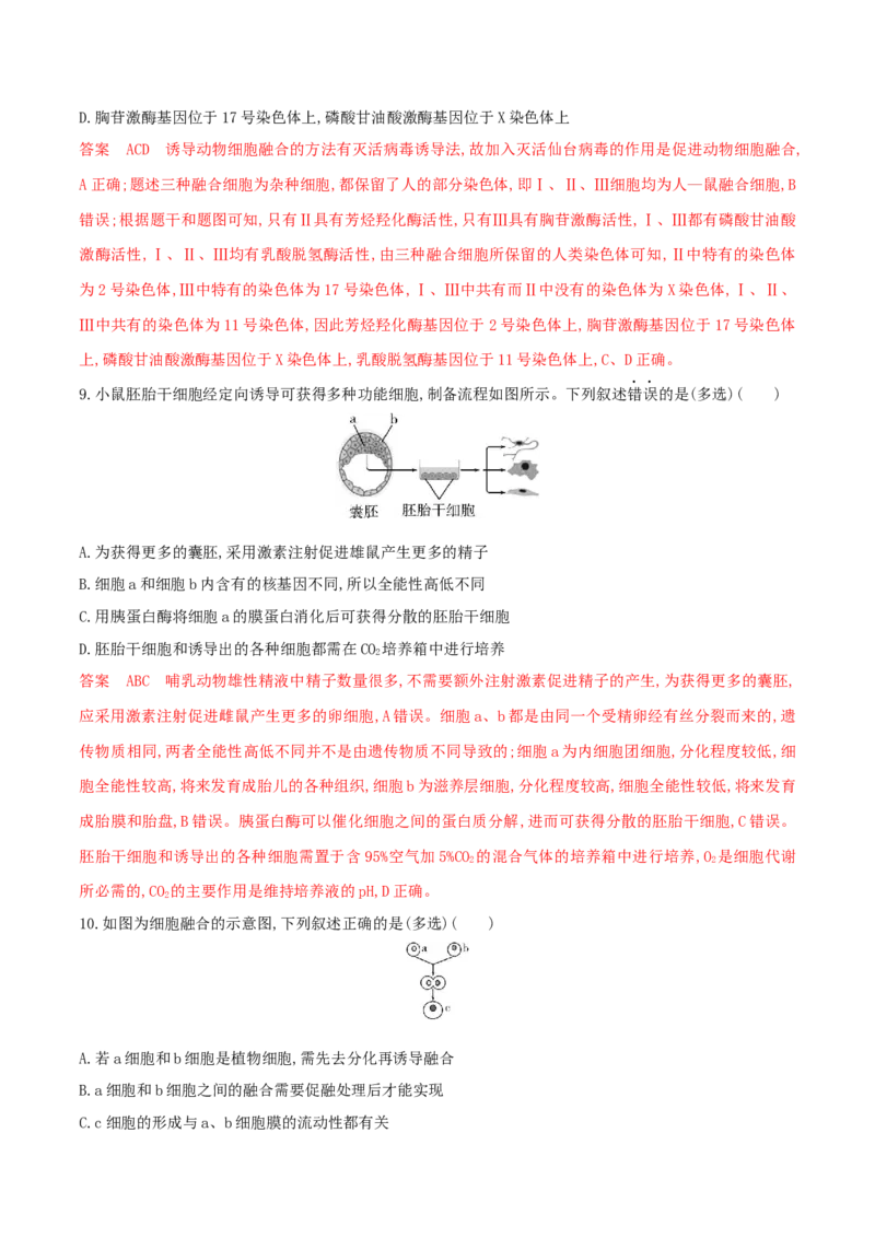 押第19题生物技术与工程模块（解析版）_2024年新高考资料_5.2024三轮冲刺_备战2024年高考生物临考题号押题（辽宁、黑龙江、吉林专用）322857720