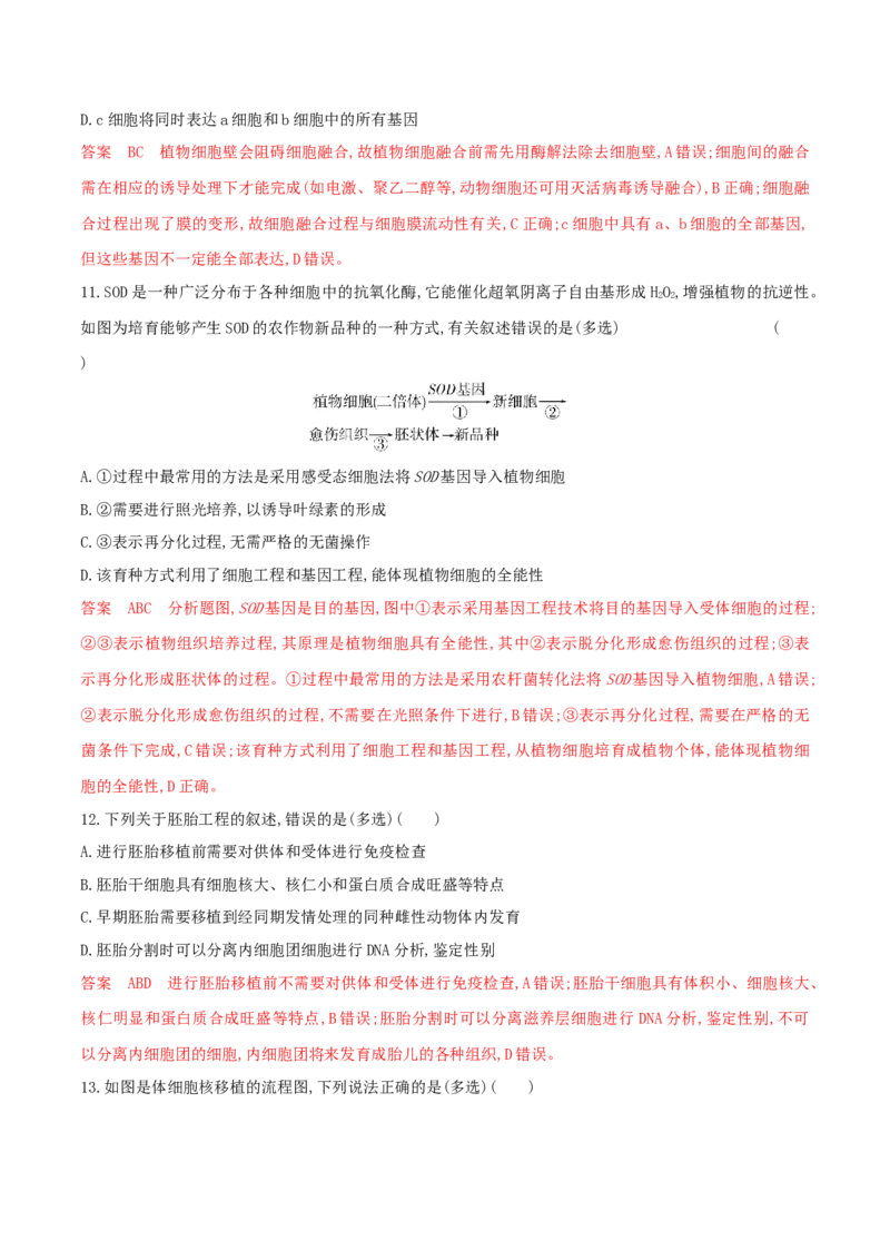押第19题生物技术与工程模块（解析版）_2024年新高考资料_5.2024三轮冲刺_备战2024年高考生物临考题号押题（辽宁、黑龙江、吉林专用）322857720