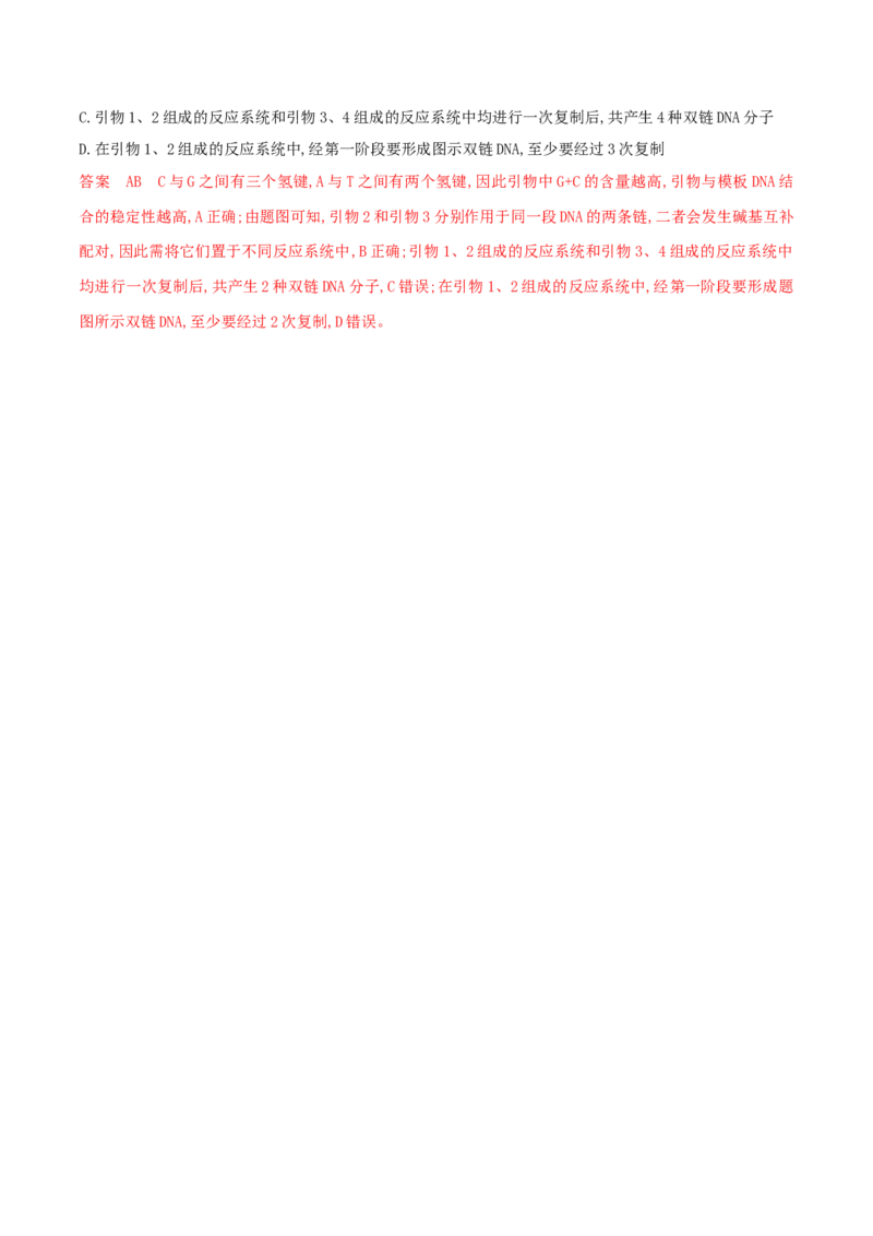 押第19题生物技术与工程模块（解析版）_2024年新高考资料_5.2024三轮冲刺_备战2024年高考生物临考题号押题（辽宁、黑龙江、吉林专用）322857720