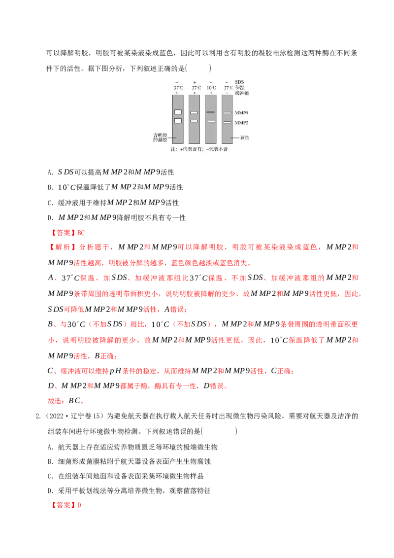 押第19题生物技术与工程模块（解析版）_2024年新高考资料_5.2024三轮冲刺_备战2024年高考生物临考题号押题（辽宁、黑龙江、吉林专用）322857720