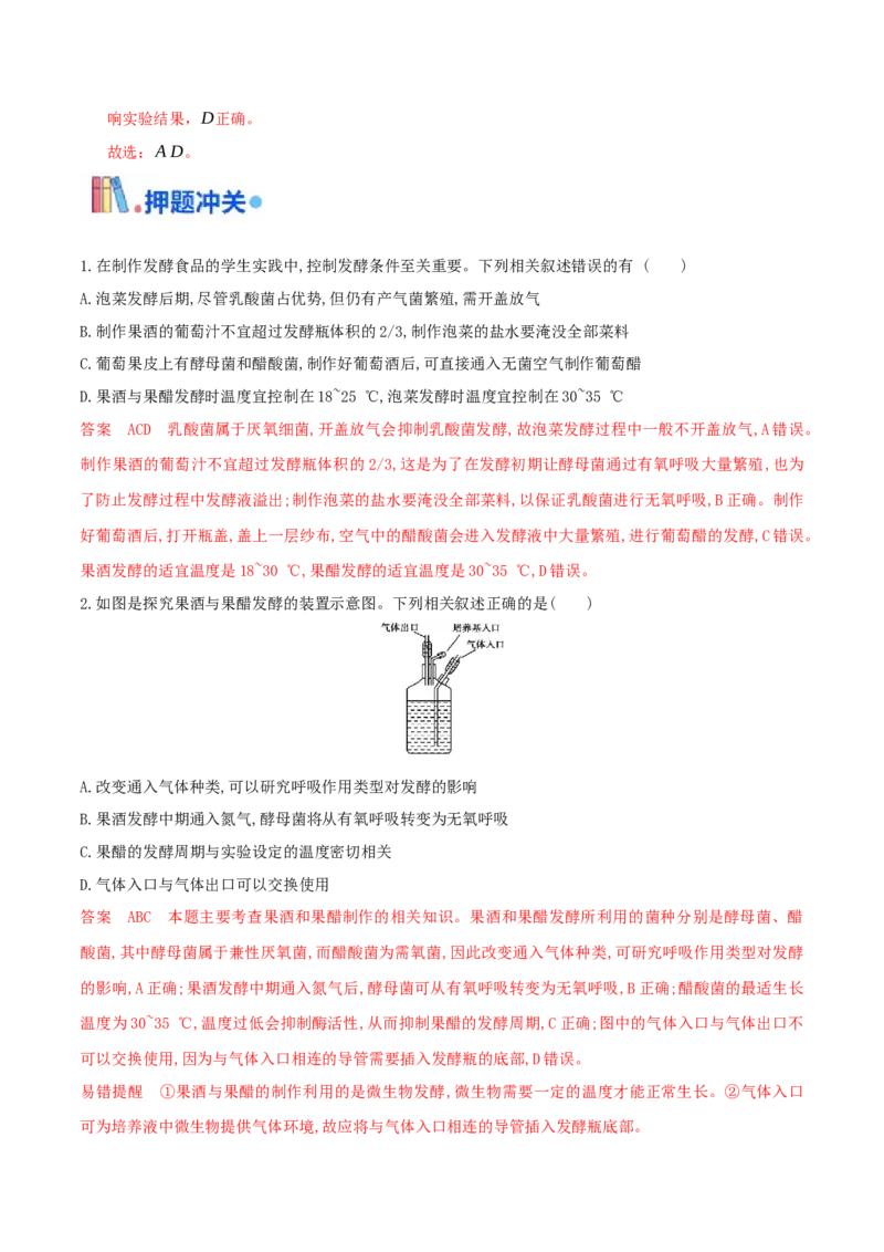 押第19题生物技术与工程模块（解析版）_2024年新高考资料_5.2024三轮冲刺_备战2024年高考生物临考题号押题（辽宁、黑龙江、吉林专用）322857720
