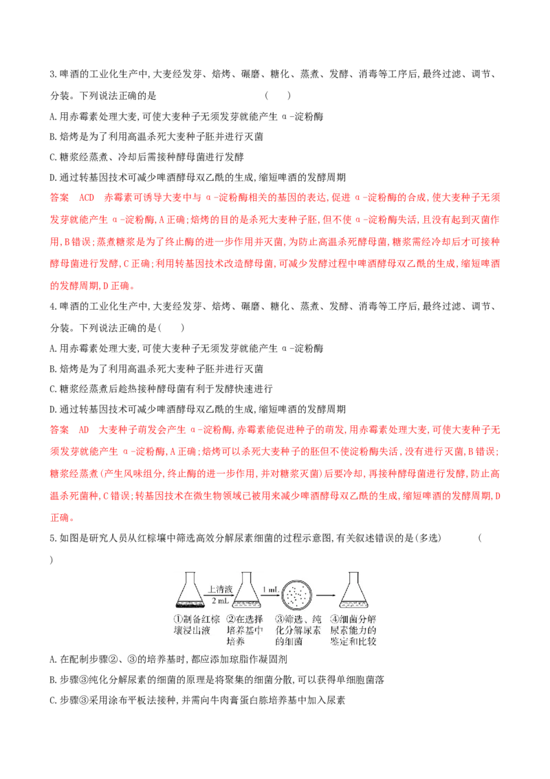 押第19题生物技术与工程模块（解析版）_2024年新高考资料_5.2024三轮冲刺_备战2024年高考生物临考题号押题（辽宁、黑龙江、吉林专用）322857720