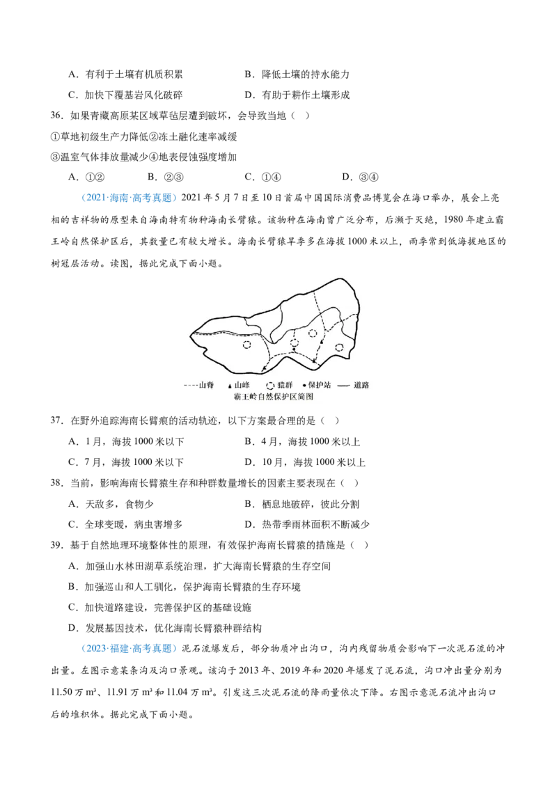 专题06自然环境整体性和差异性+原卷版_2025年新高考资料_二轮复习_2025年高三地理高考二轮复习专项提升（新高考通用）3405802_真题演练