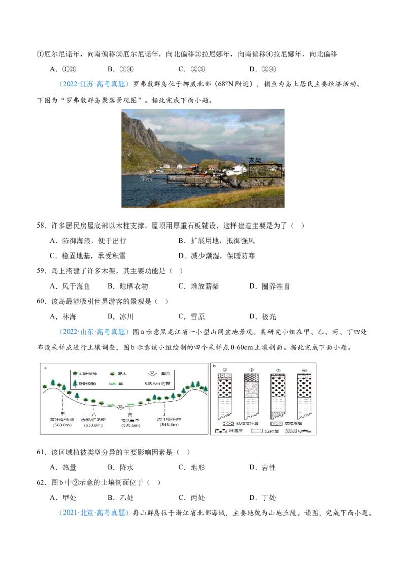 专题06自然环境整体性和差异性+原卷版_2025年新高考资料_二轮复习_2025年高三地理高考二轮复习专项提升（新高考通用）3405802_真题演练