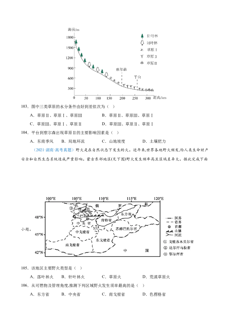 专题06自然环境整体性和差异性+原卷版_2025年新高考资料_二轮复习_2025年高三地理高考二轮复习专项提升（新高考通用）3405802_真题演练