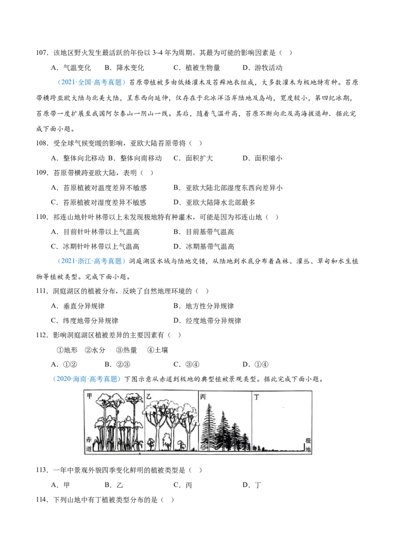 专题06自然环境整体性和差异性+原卷版_2025年新高考资料_二轮复习_2025年高三地理高考二轮复习专项提升（新高考通用）3405802_真题演练