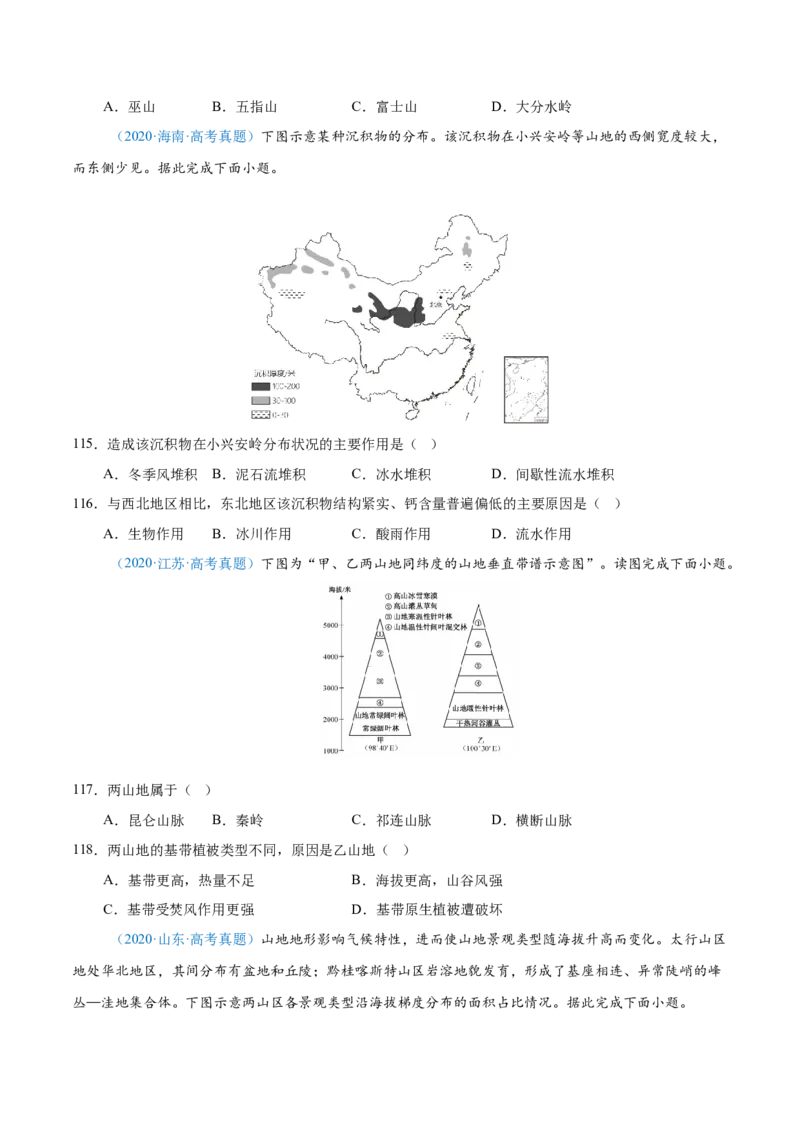 专题06自然环境整体性和差异性+原卷版_2025年新高考资料_二轮复习_2025年高三地理高考二轮复习专项提升（新高考通用）3405802_真题演练