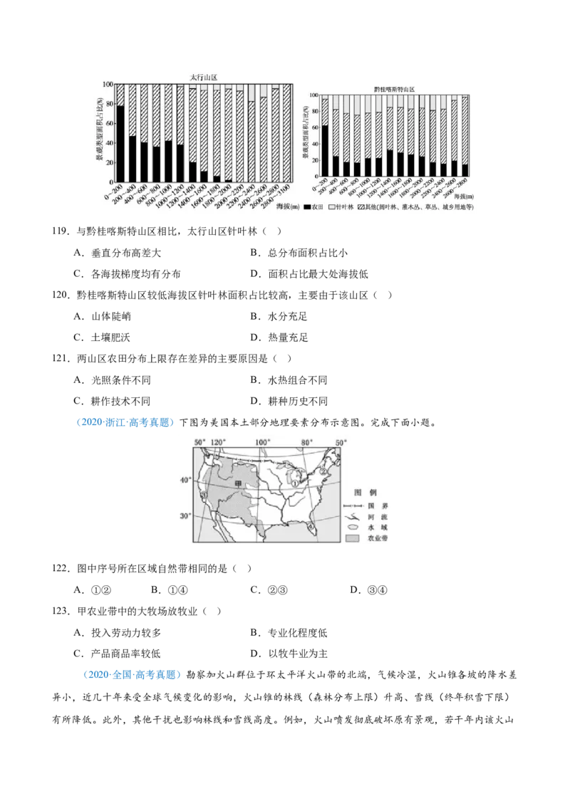 专题06自然环境整体性和差异性+原卷版_2025年新高考资料_二轮复习_2025年高三地理高考二轮复习专项提升（新高考通用）3405802_真题演练
