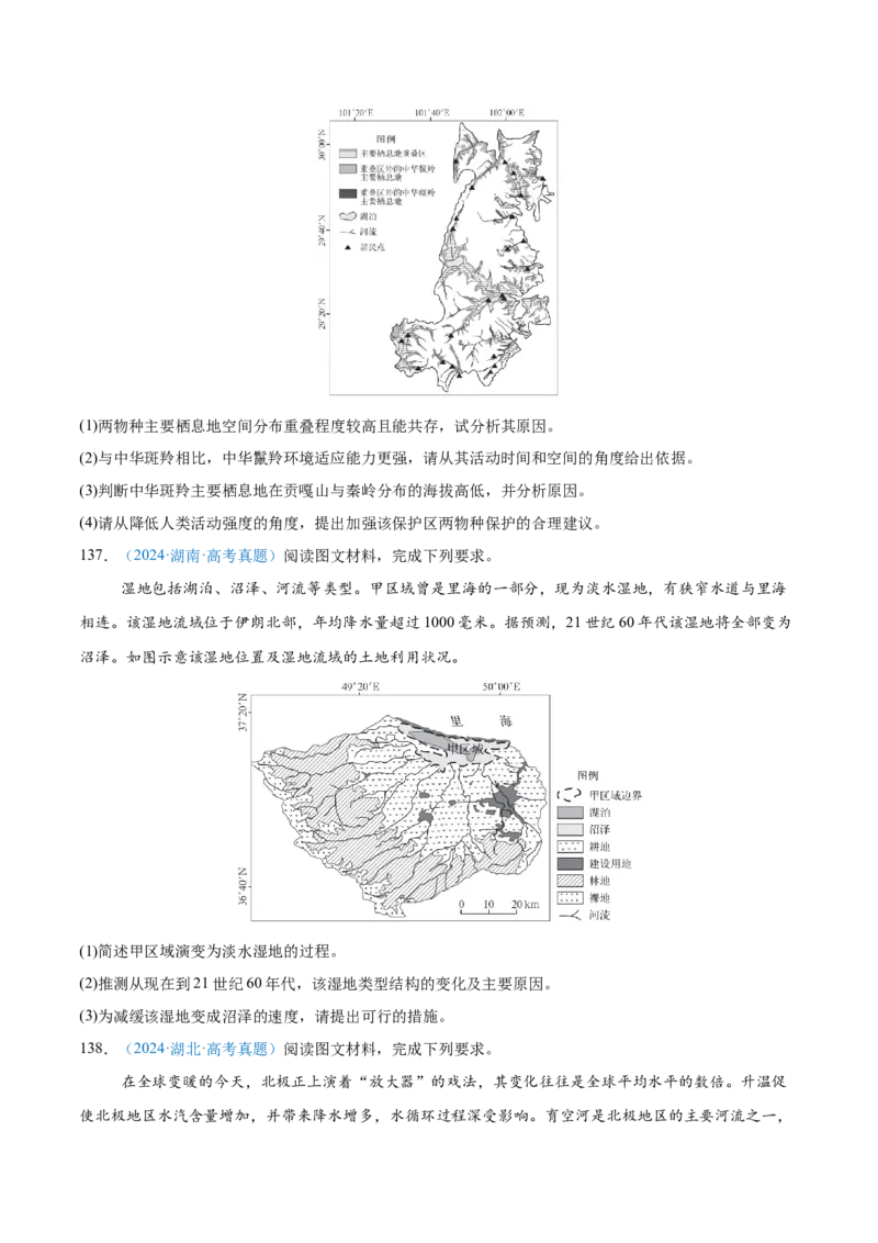 专题06自然环境整体性和差异性+原卷版_2025年新高考资料_二轮复习_2025年高三地理高考二轮复习专项提升（新高考通用）3405802_真题演练