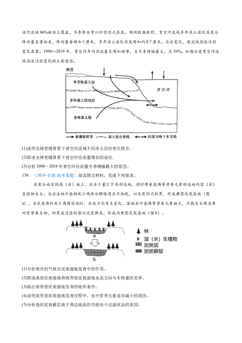 专题06自然环境整体性和差异性+原卷版_2025年新高考资料_二轮复习_2025年高三地理高考二轮复习专项提升（新高考通用）3405802_真题演练