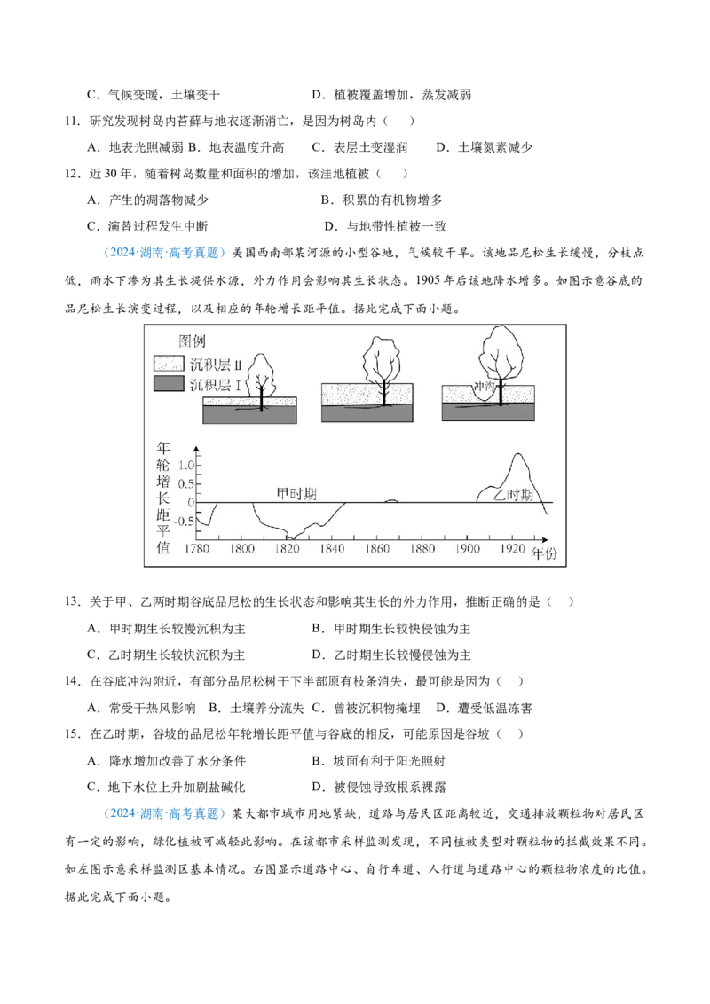 专题06自然环境整体性和差异性+原卷版_2025年新高考资料_二轮复习_2025年高三地理高考二轮复习专项提升（新高考通用）3405802_真题演练