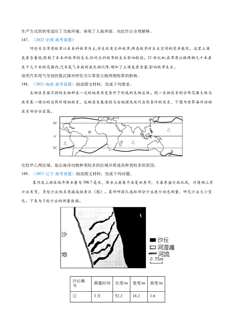 专题06自然环境整体性和差异性+原卷版_2025年新高考资料_二轮复习_2025年高三地理高考二轮复习专项提升（新高考通用）3405802_真题演练