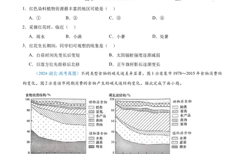 专题06自然环境整体性和差异性+原卷版_2025年新高考资料_二轮复习_2025年高三地理高考二轮复习专项提升（新高考通用）3405802_真题演练
