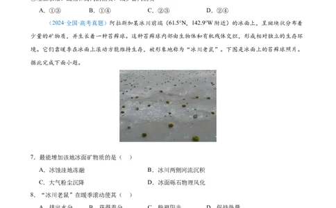 专题06自然环境整体性和差异性+原卷版_2025年新高考资料_二轮复习_2025年高三地理高考二轮复习专项提升（新高考通用）3405802_真题演练