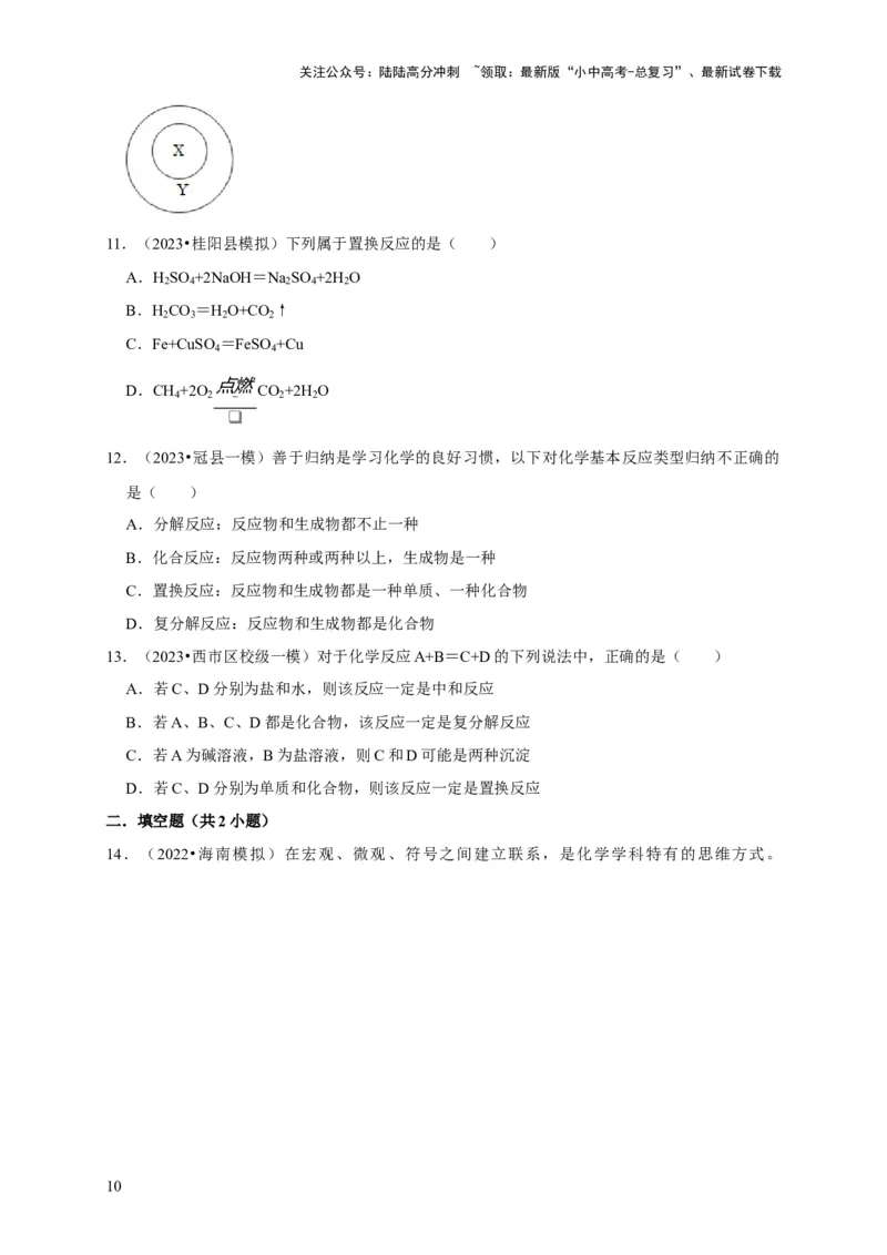 专题04物质的变化和性质化学反应类型（原卷版）_02中考总复习（2026版更新中）_05-化学-中考总复习_2024年中考复习资料_专项复习资料_2024年中考化学复习考点一遍过（全国通用）