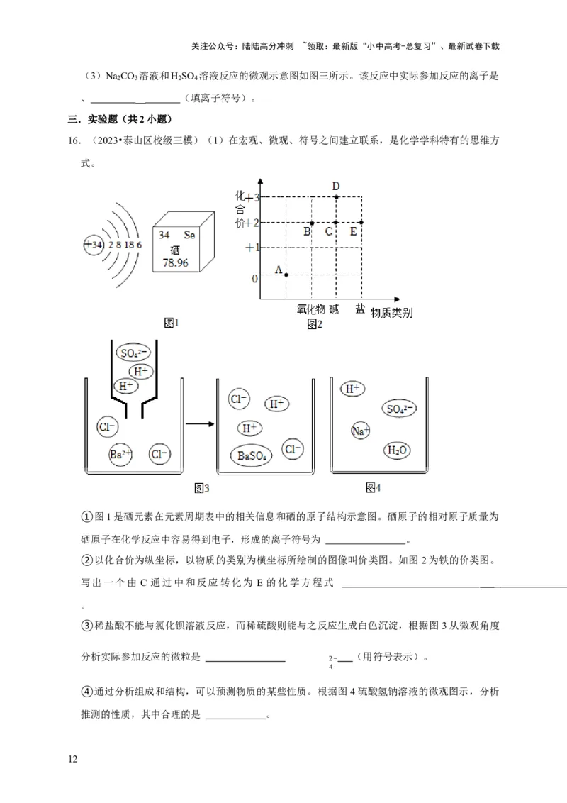 专题04物质的变化和性质化学反应类型（原卷版）_02中考总复习（2026版更新中）_05-化学-中考总复习_2024年中考复习资料_专项复习资料_2024年中考化学复习考点一遍过（全国通用）