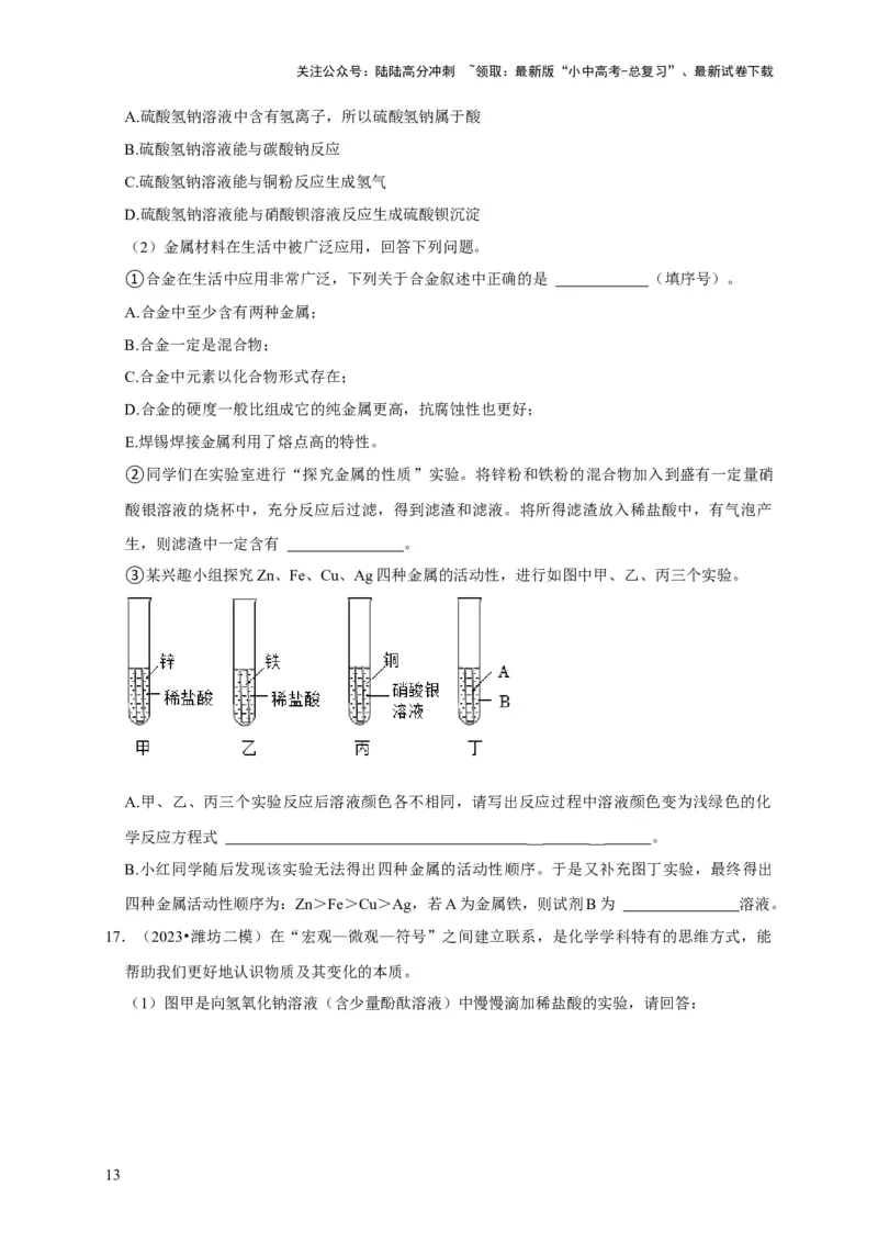 专题04物质的变化和性质化学反应类型（原卷版）_02中考总复习（2026版更新中）_05-化学-中考总复习_2024年中考复习资料_专项复习资料_2024年中考化学复习考点一遍过（全国通用）