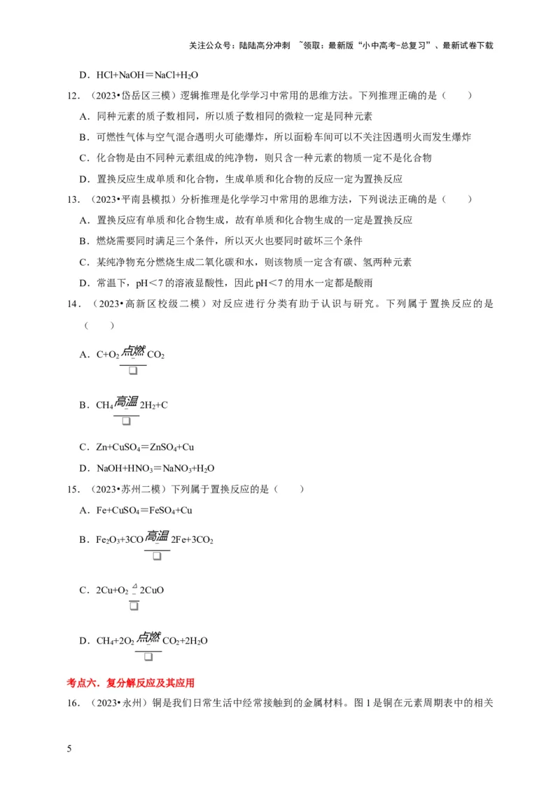 专题04物质的变化和性质化学反应类型（原卷版）_02中考总复习（2026版更新中）_05-化学-中考总复习_2024年中考复习资料_专项复习资料_2024年中考化学复习考点一遍过（全国通用）