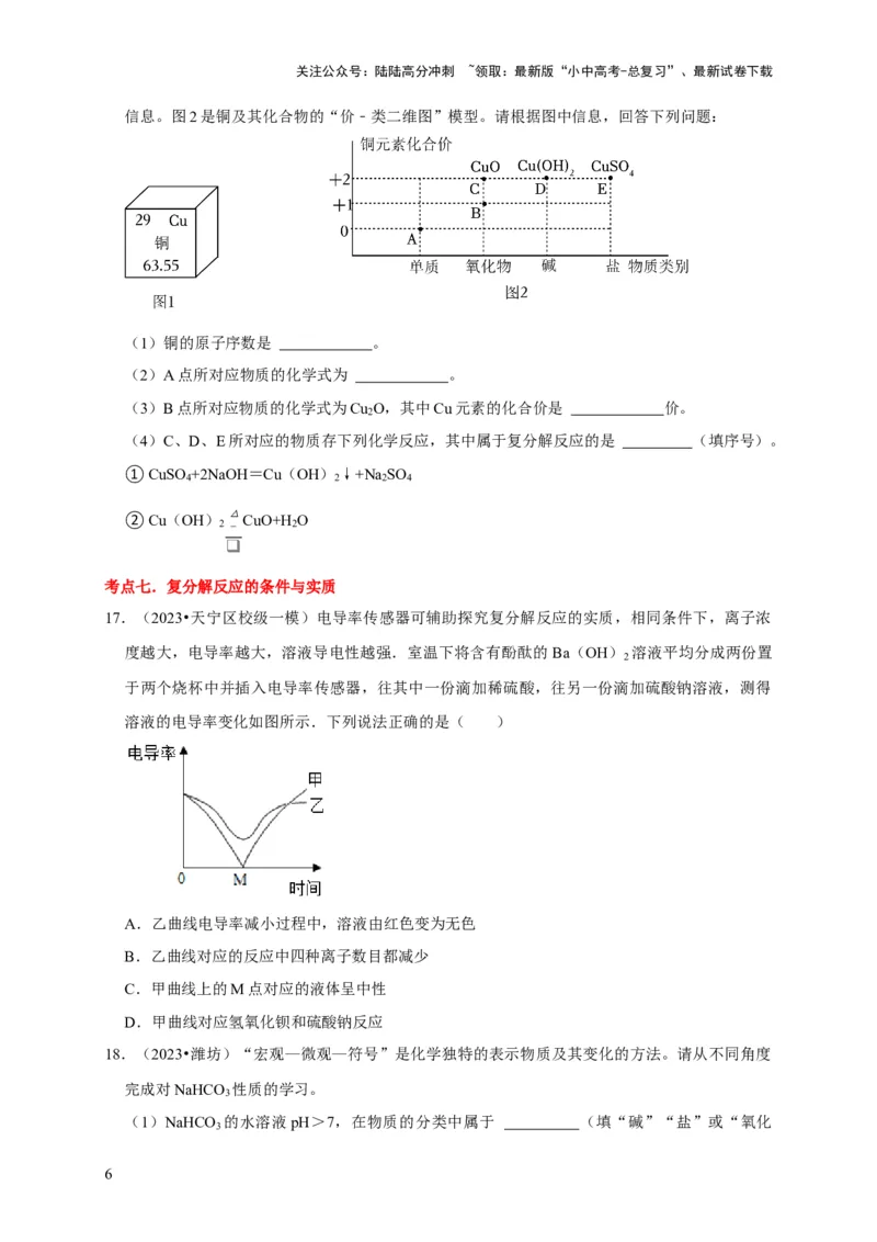 专题04物质的变化和性质化学反应类型（原卷版）_02中考总复习（2026版更新中）_05-化学-中考总复习_2024年中考复习资料_专项复习资料_2024年中考化学复习考点一遍过（全国通用）
