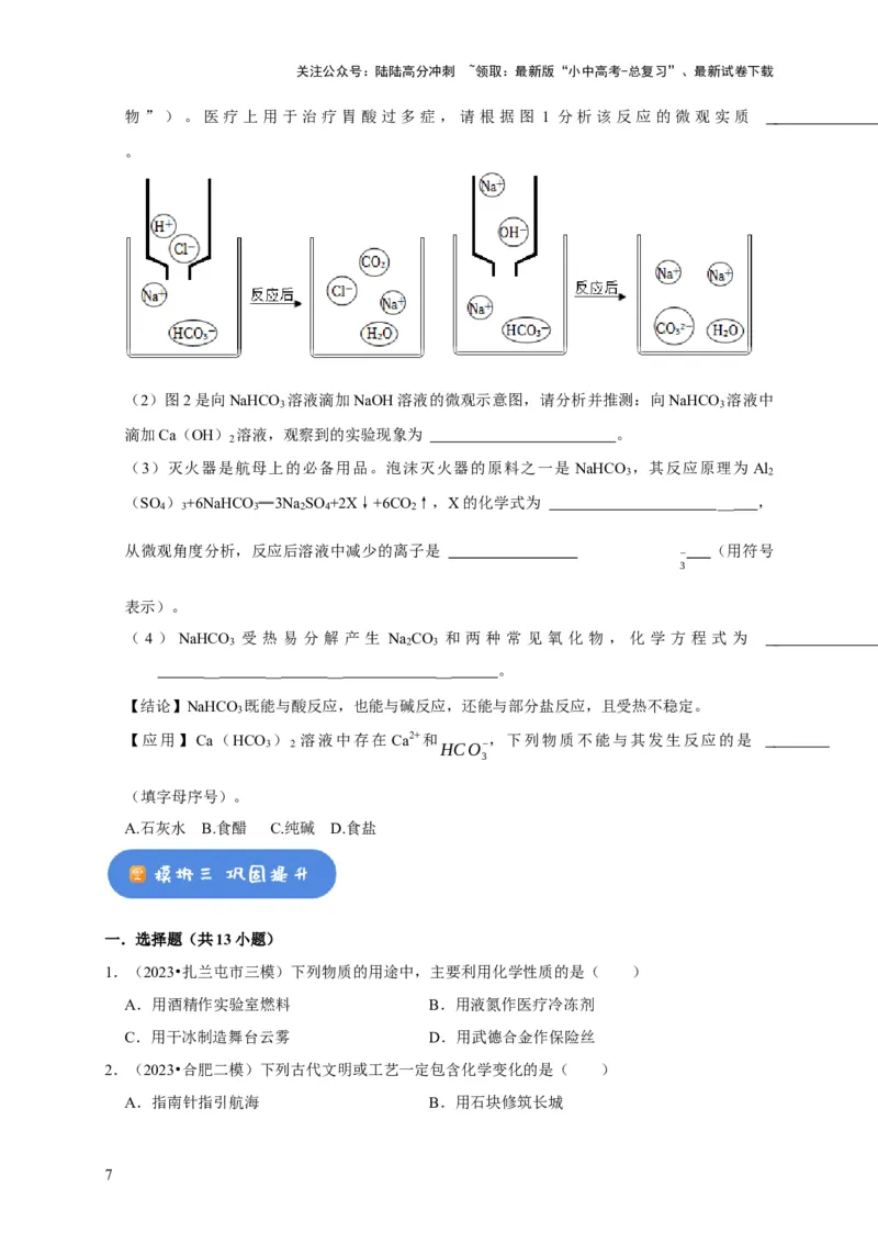 专题04物质的变化和性质化学反应类型（原卷版）_02中考总复习（2026版更新中）_05-化学-中考总复习_2024年中考复习资料_专项复习资料_2024年中考化学复习考点一遍过（全国通用）
