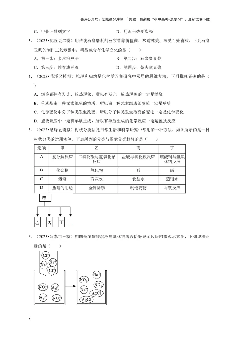 专题04物质的变化和性质化学反应类型（原卷版）_02中考总复习（2026版更新中）_05-化学-中考总复习_2024年中考复习资料_专项复习资料_2024年中考化学复习考点一遍过（全国通用）