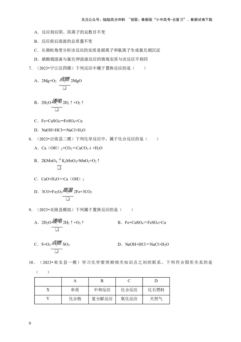 专题04物质的变化和性质化学反应类型（原卷版）_02中考总复习（2026版更新中）_05-化学-中考总复习_2024年中考复习资料_专项复习资料_2024年中考化学复习考点一遍过（全国通用）