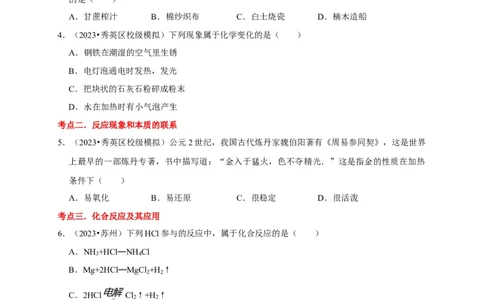 专题04物质的变化和性质化学反应类型（原卷版）_02中考总复习（2026版更新中）_05-化学-中考总复习_2024年中考复习资料_专项复习资料_2024年中考化学复习考点一遍过（全国通用）
