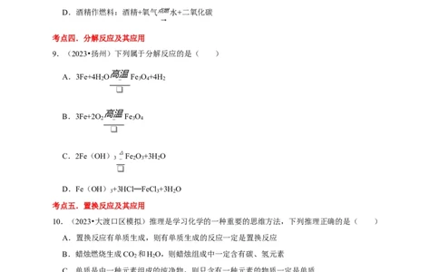 专题04物质的变化和性质化学反应类型（原卷版）_02中考总复习（2026版更新中）_05-化学-中考总复习_2024年中考复习资料_专项复习资料_2024年中考化学复习考点一遍过（全国通用）