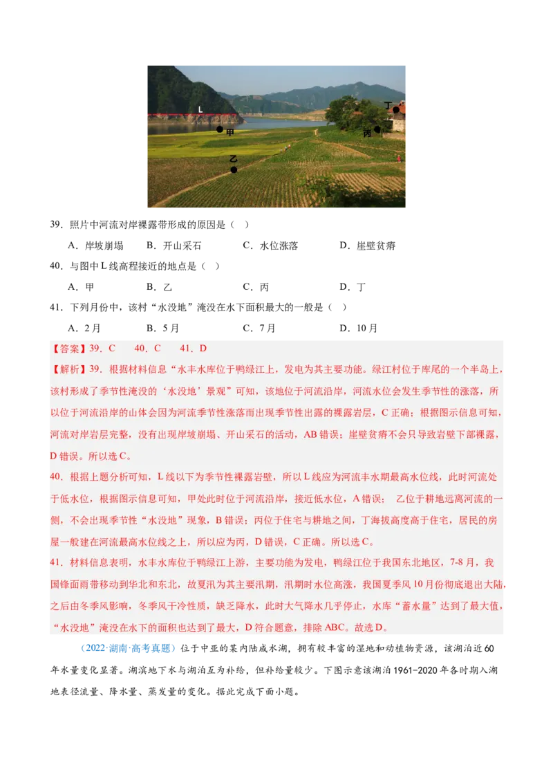 专题04地球上的水解析版_2025年新高考资料_二轮复习_01高考语文等多个文件_2025年高三地理高考二轮复习专项提升_真题演练