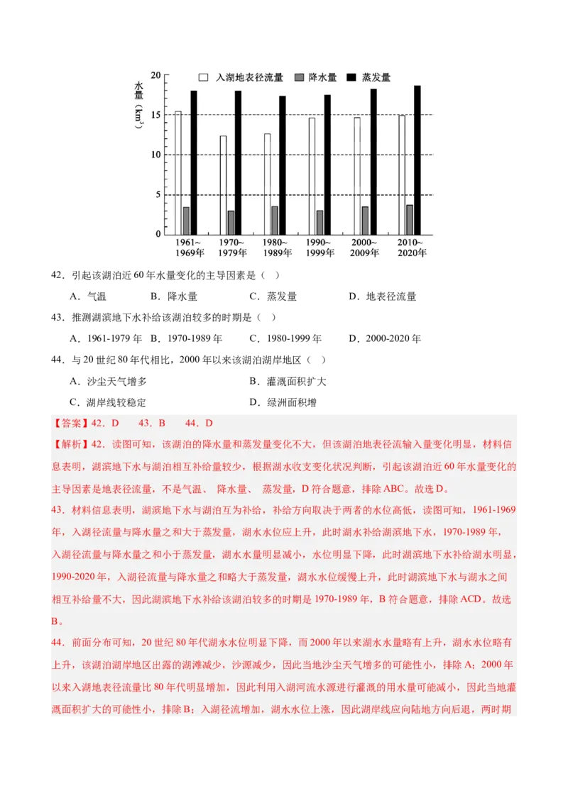 专题04地球上的水解析版_2025年新高考资料_二轮复习_01高考语文等多个文件_2025年高三地理高考二轮复习专项提升_真题演练