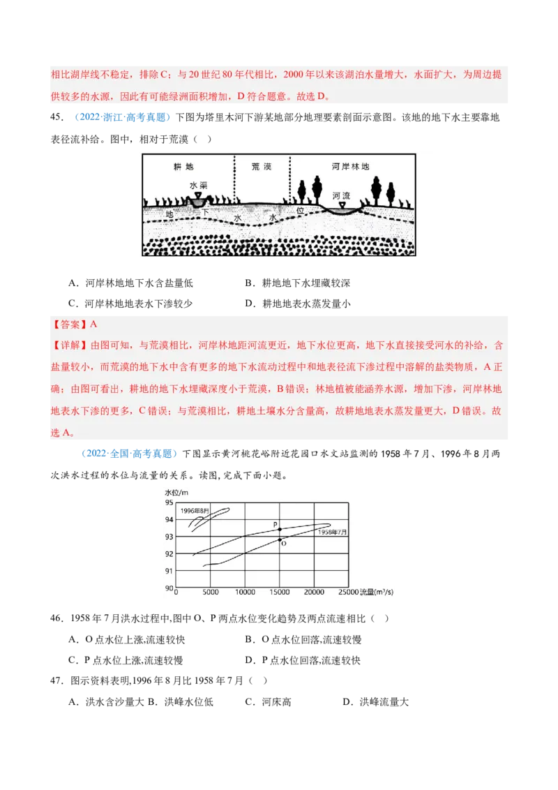 专题04地球上的水解析版_2025年新高考资料_二轮复习_01高考语文等多个文件_2025年高三地理高考二轮复习专项提升_真题演练