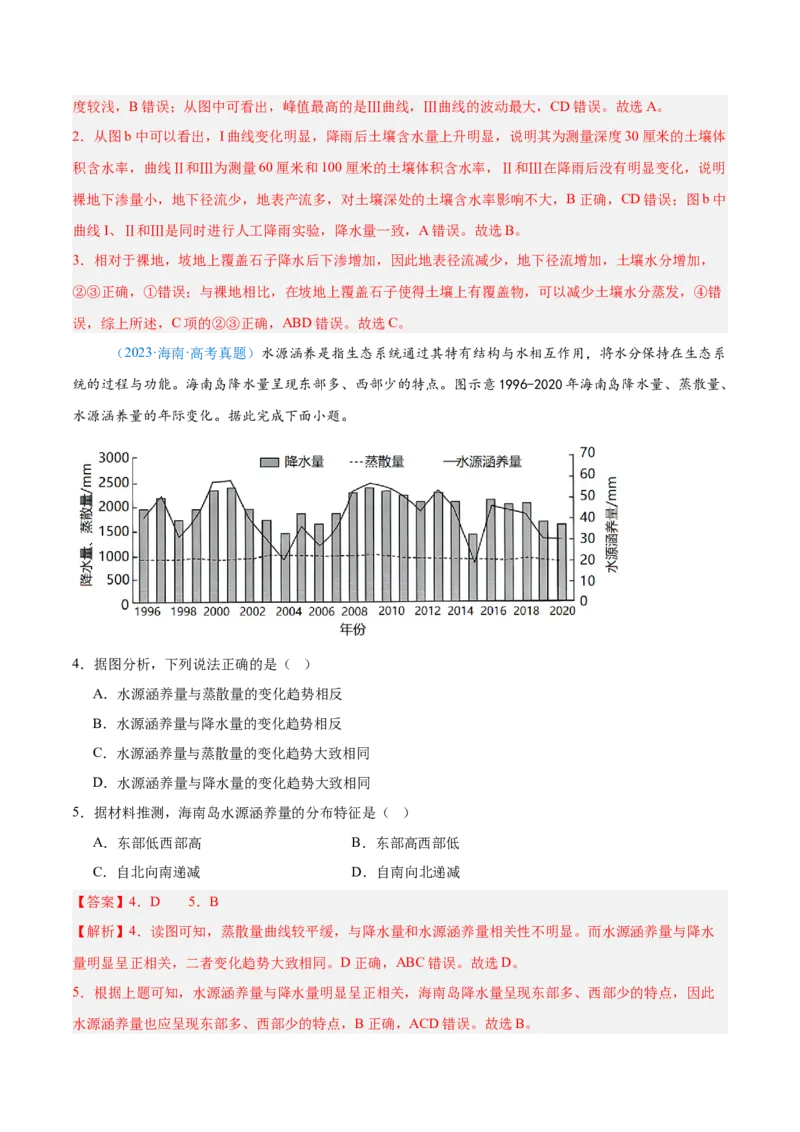 专题04地球上的水解析版_2025年新高考资料_二轮复习_01高考语文等多个文件_2025年高三地理高考二轮复习专项提升_真题演练