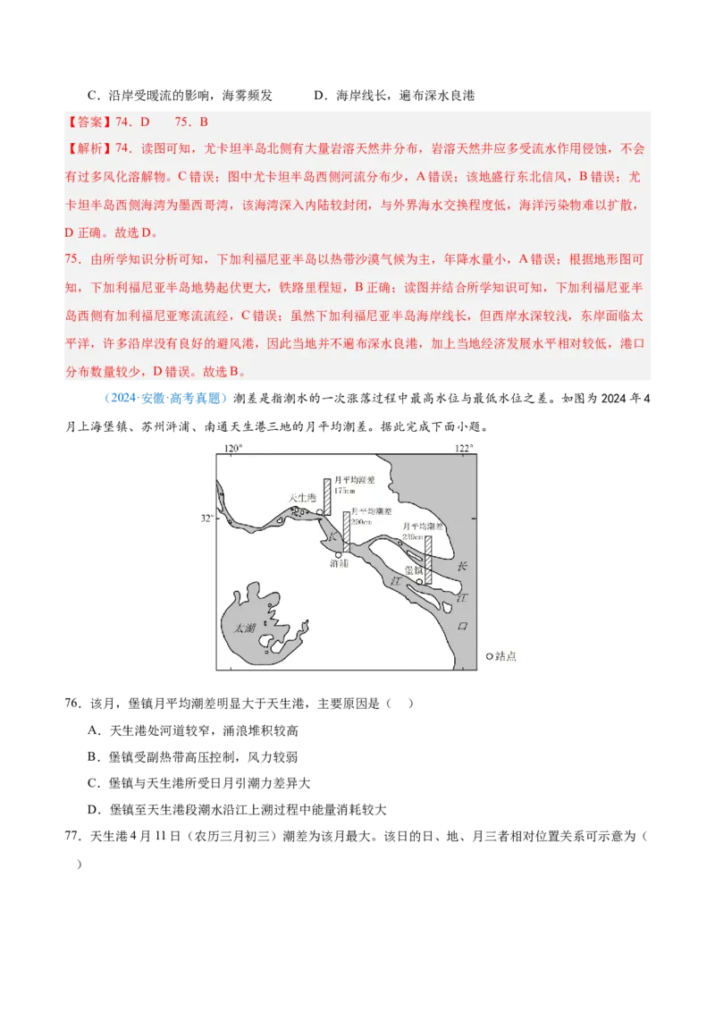 专题04地球上的水解析版_2025年新高考资料_二轮复习_01高考语文等多个文件_2025年高三地理高考二轮复习专项提升_真题演练