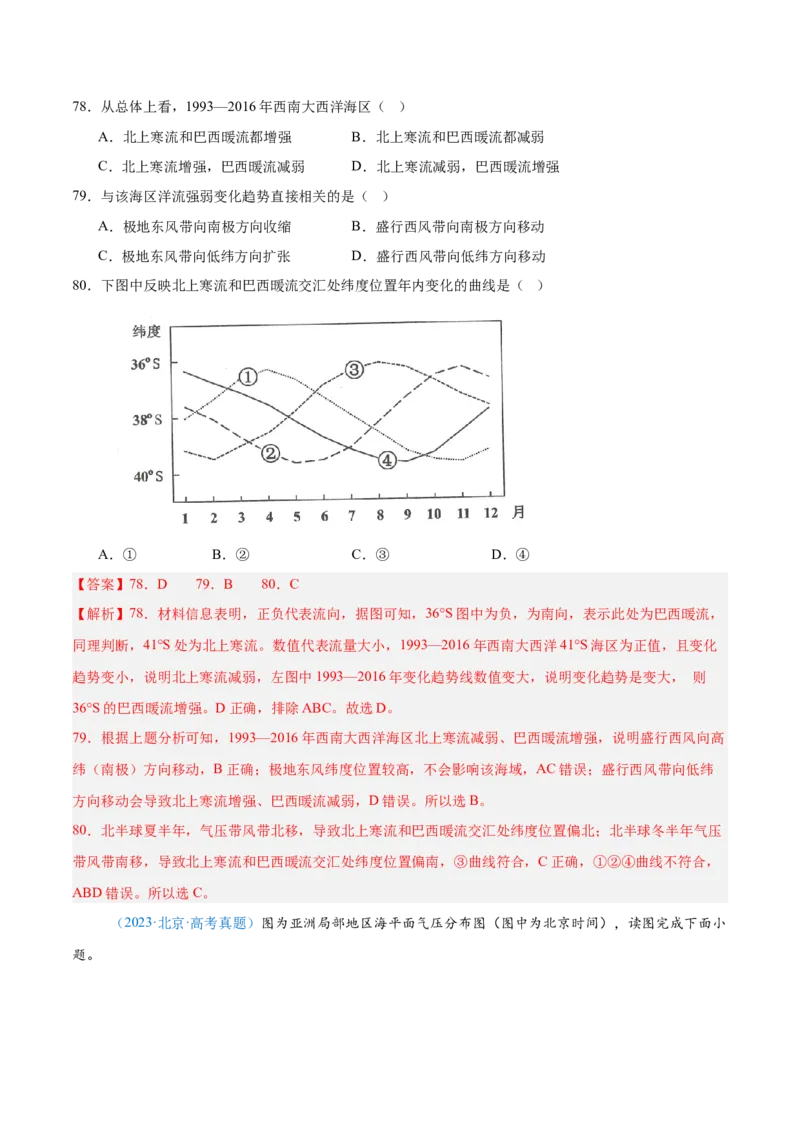 专题04地球上的水解析版_2025年新高考资料_二轮复习_01高考语文等多个文件_2025年高三地理高考二轮复习专项提升_真题演练
