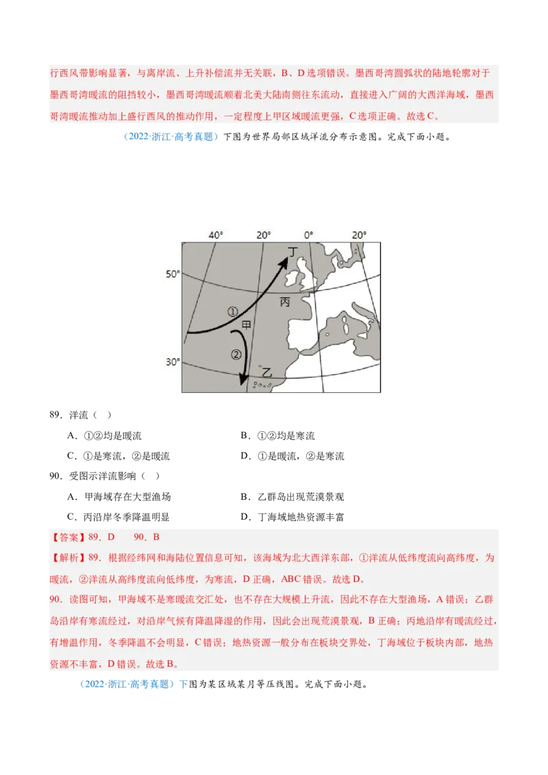 专题04地球上的水解析版_2025年新高考资料_二轮复习_01高考语文等多个文件_2025年高三地理高考二轮复习专项提升_真题演练