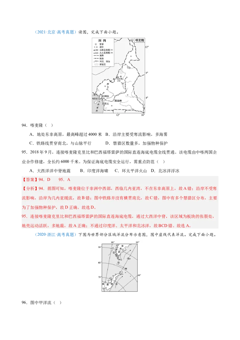 专题04地球上的水解析版_2025年新高考资料_二轮复习_01高考语文等多个文件_2025年高三地理高考二轮复习专项提升_真题演练