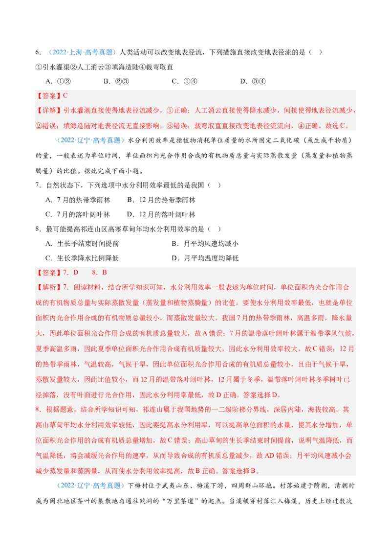 专题04地球上的水解析版_2025年新高考资料_二轮复习_01高考语文等多个文件_2025年高三地理高考二轮复习专项提升_真题演练