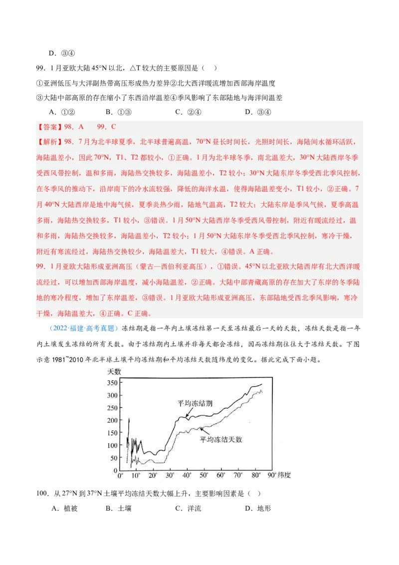 专题04地球上的水解析版_2025年新高考资料_二轮复习_01高考语文等多个文件_2025年高三地理高考二轮复习专项提升_真题演练