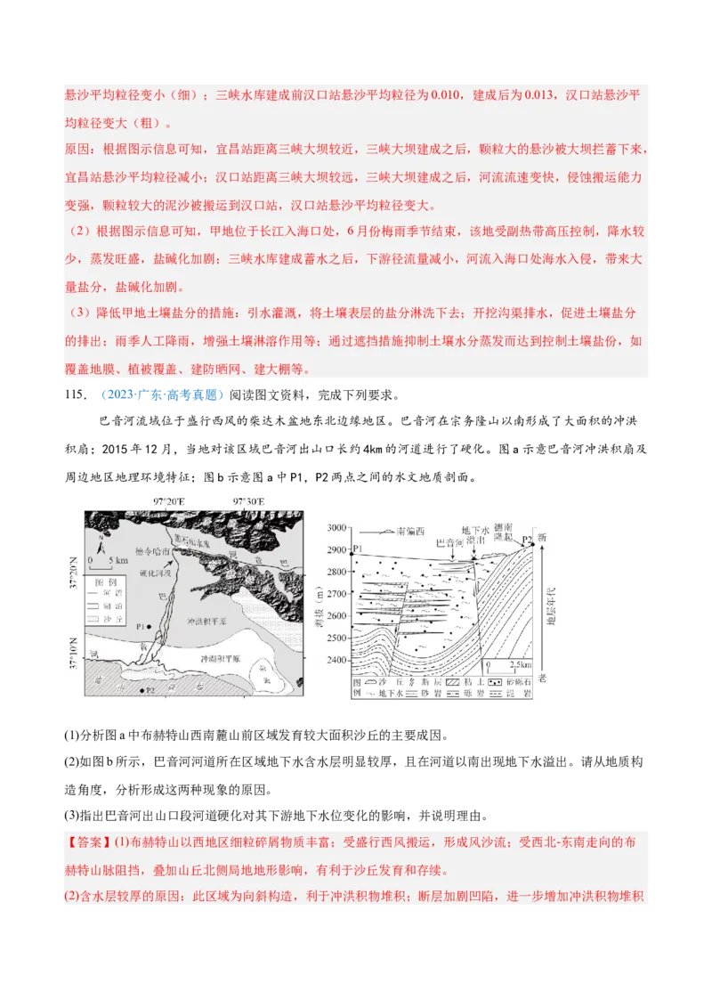 专题04地球上的水解析版_2025年新高考资料_二轮复习_01高考语文等多个文件_2025年高三地理高考二轮复习专项提升_真题演练