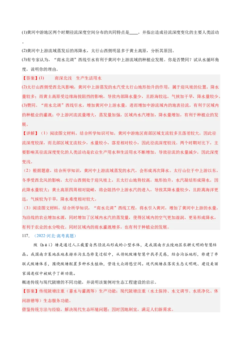 专题04地球上的水解析版_2025年新高考资料_二轮复习_01高考语文等多个文件_2025年高三地理高考二轮复习专项提升_真题演练