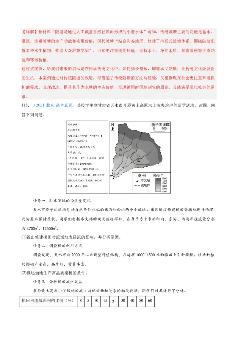 专题04地球上的水解析版_2025年新高考资料_二轮复习_01高考语文等多个文件_2025年高三地理高考二轮复习专项提升_真题演练