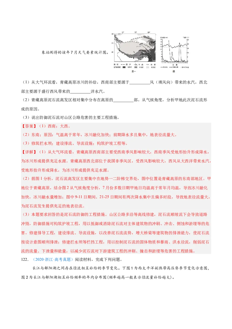 专题04地球上的水解析版_2025年新高考资料_二轮复习_01高考语文等多个文件_2025年高三地理高考二轮复习专项提升_真题演练