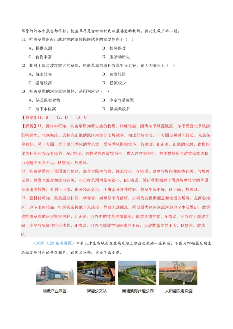 专题04地球上的水解析版_2025年新高考资料_二轮复习_01高考语文等多个文件_2025年高三地理高考二轮复习专项提升_真题演练