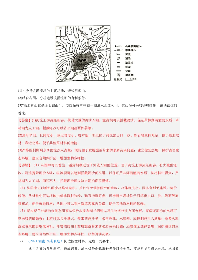 专题04地球上的水解析版_2025年新高考资料_二轮复习_01高考语文等多个文件_2025年高三地理高考二轮复习专项提升_真题演练